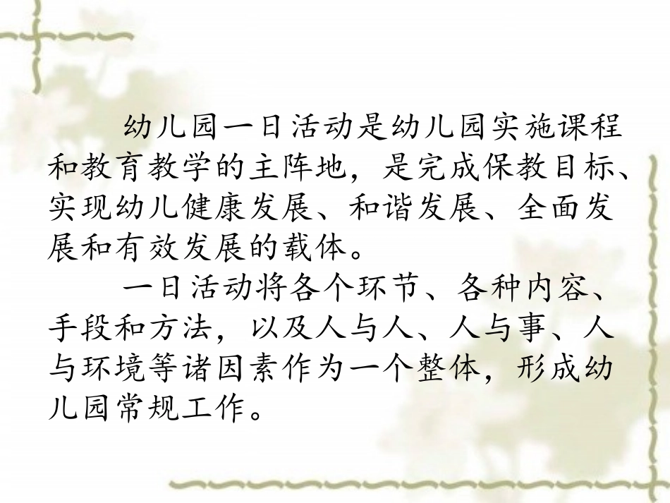 幼儿园一日活动组织与实施-柳州机幼粟玉_第2页