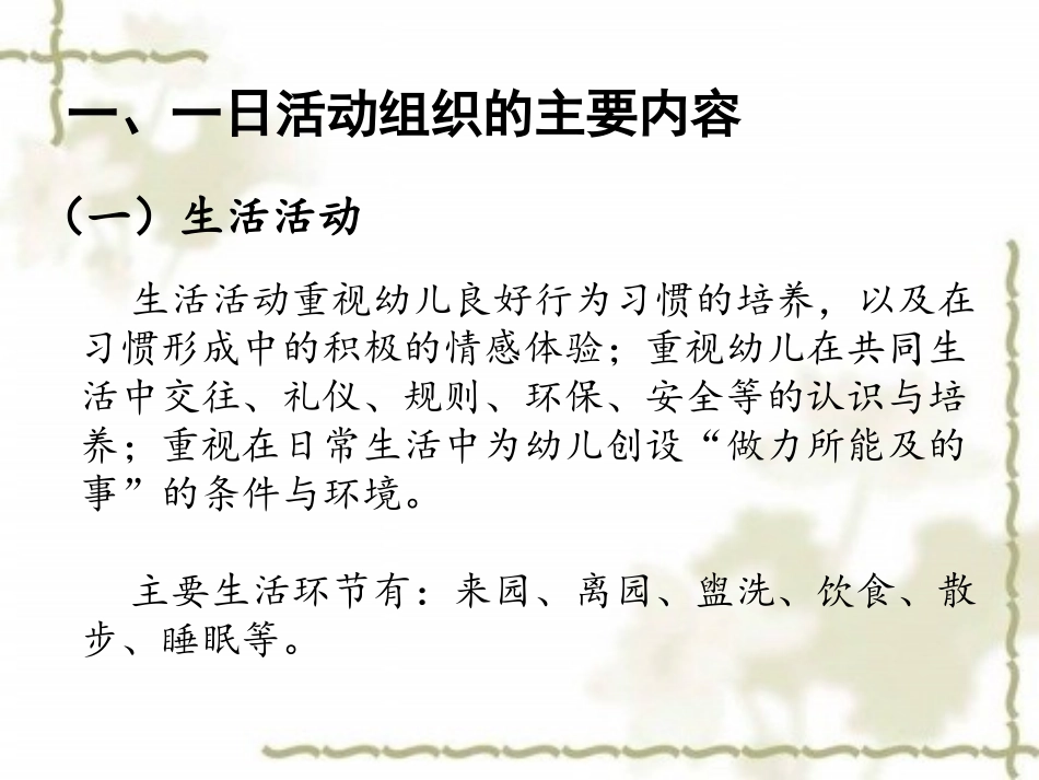 幼儿园一日活动组织与实施-柳州机幼粟玉_第3页