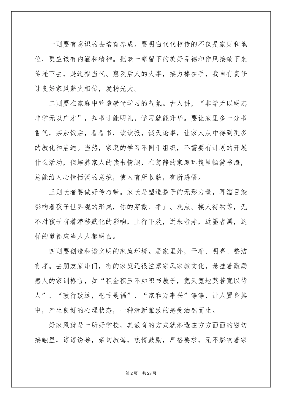 关于家风家训的演讲稿_第2页