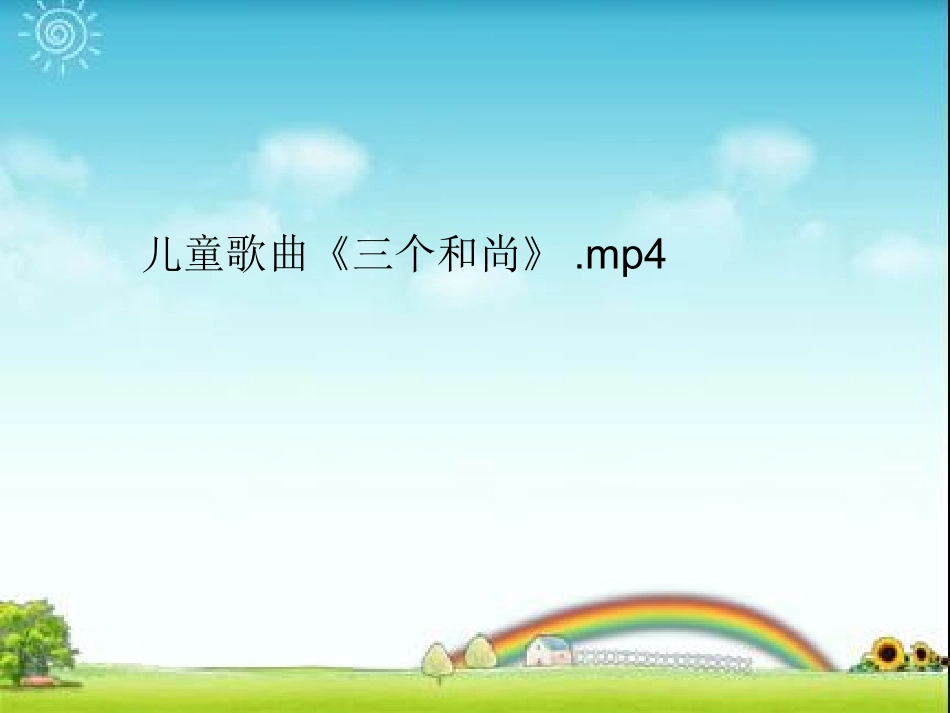 做有责任的小公民_第1页