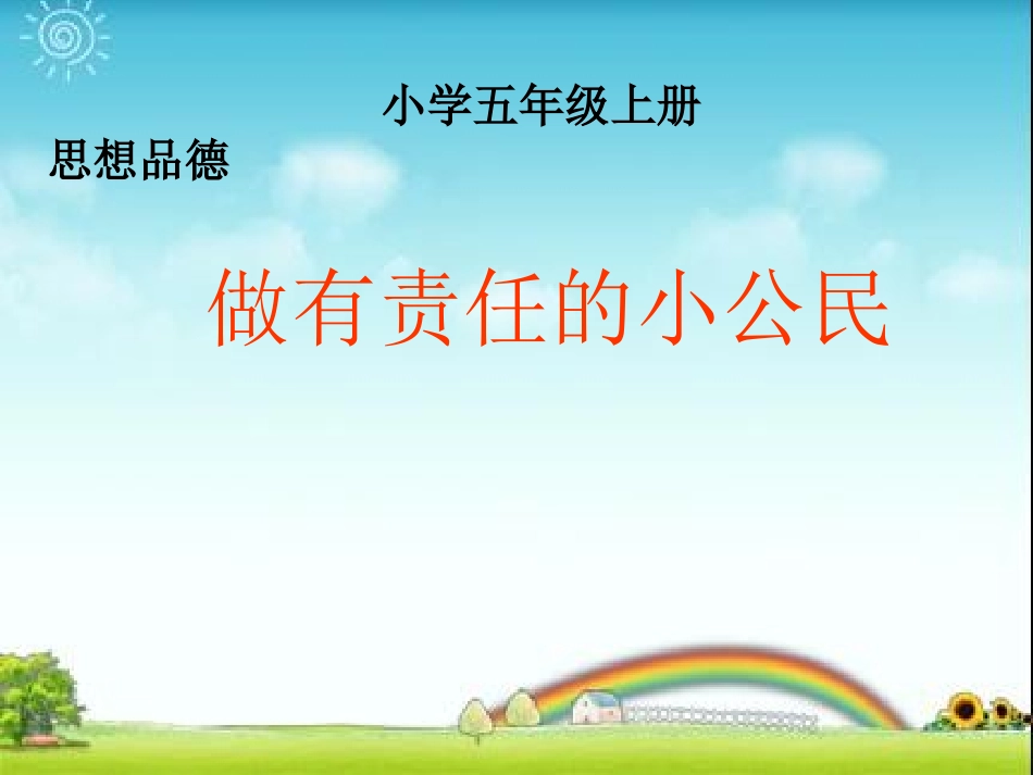 做有责任的小公民_第2页