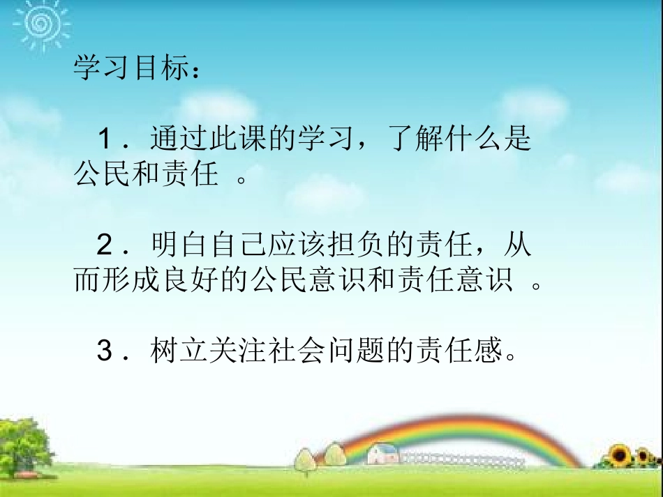 做有责任的小公民_第3页