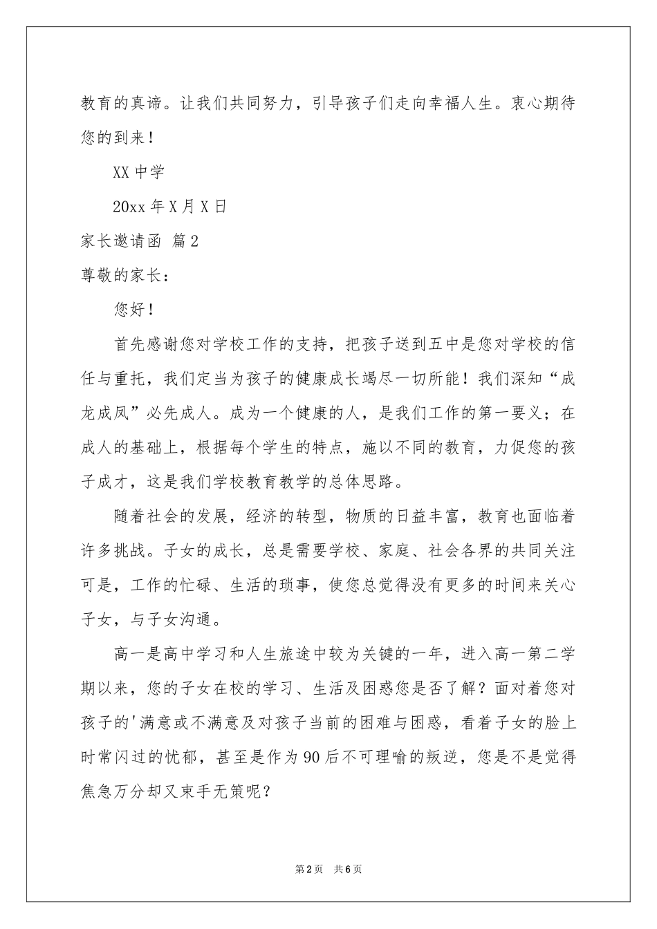 关于家长邀请函模板集锦六篇_第2页