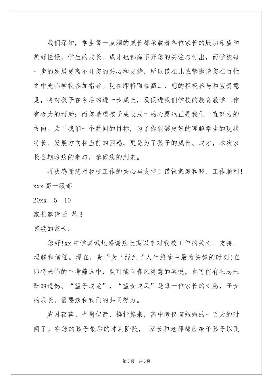 关于家长邀请函模板集锦六篇_第3页