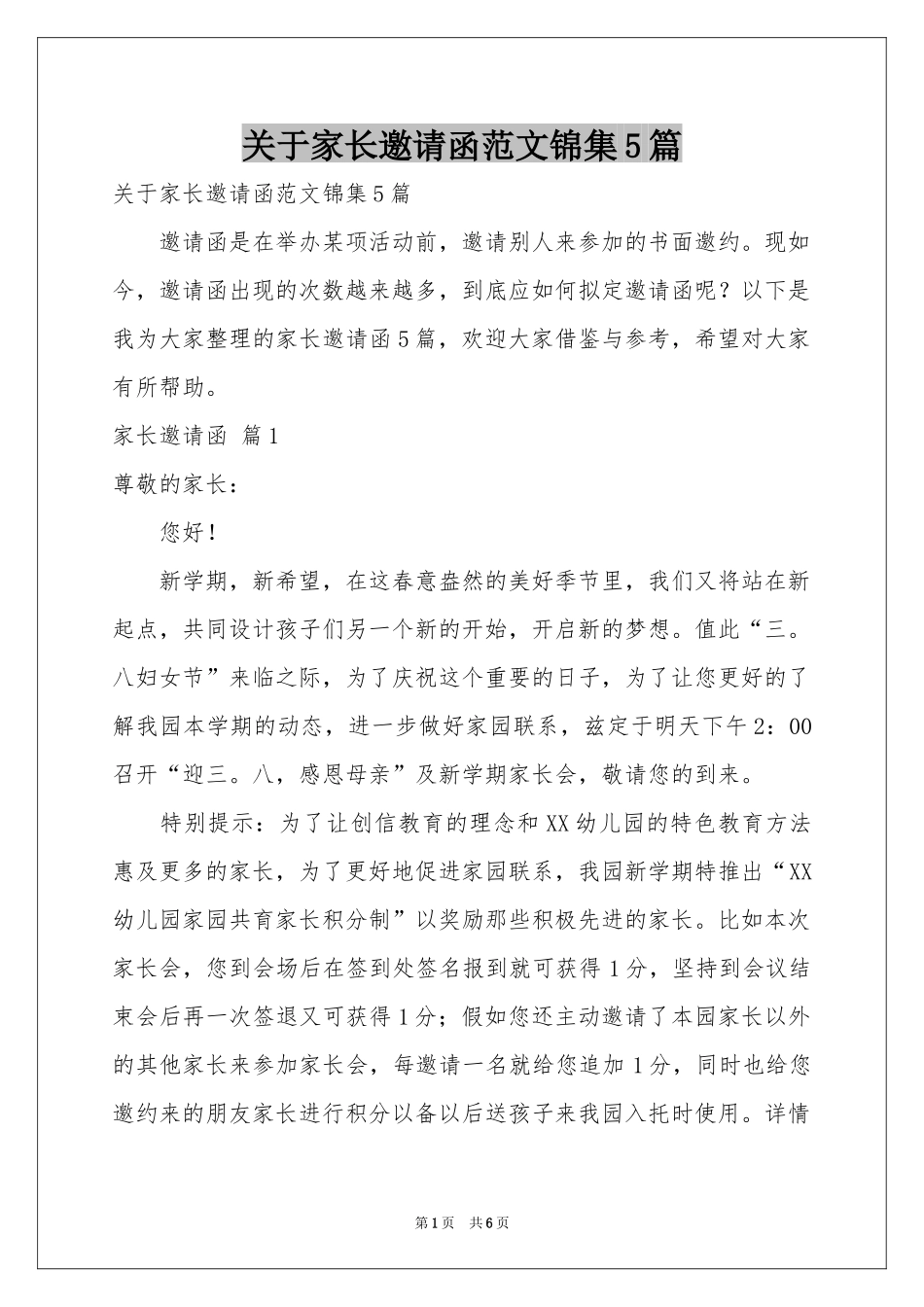 关于家长邀请函范本锦集5篇_第1页