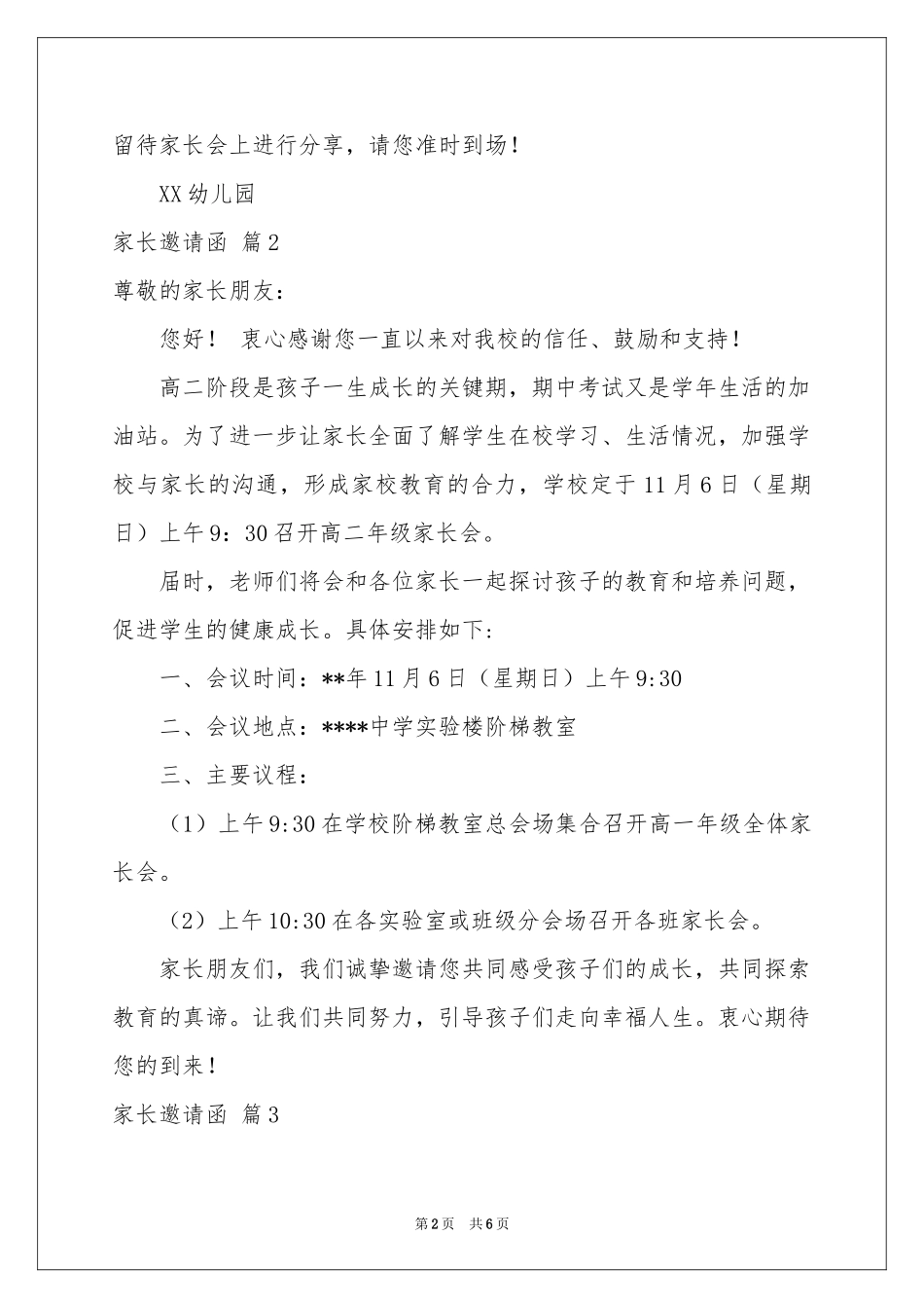 关于家长邀请函范本锦集5篇_第2页