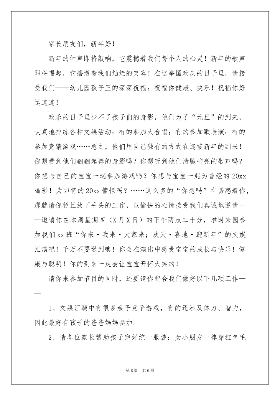 关于家长邀请函范本锦集5篇_第3页