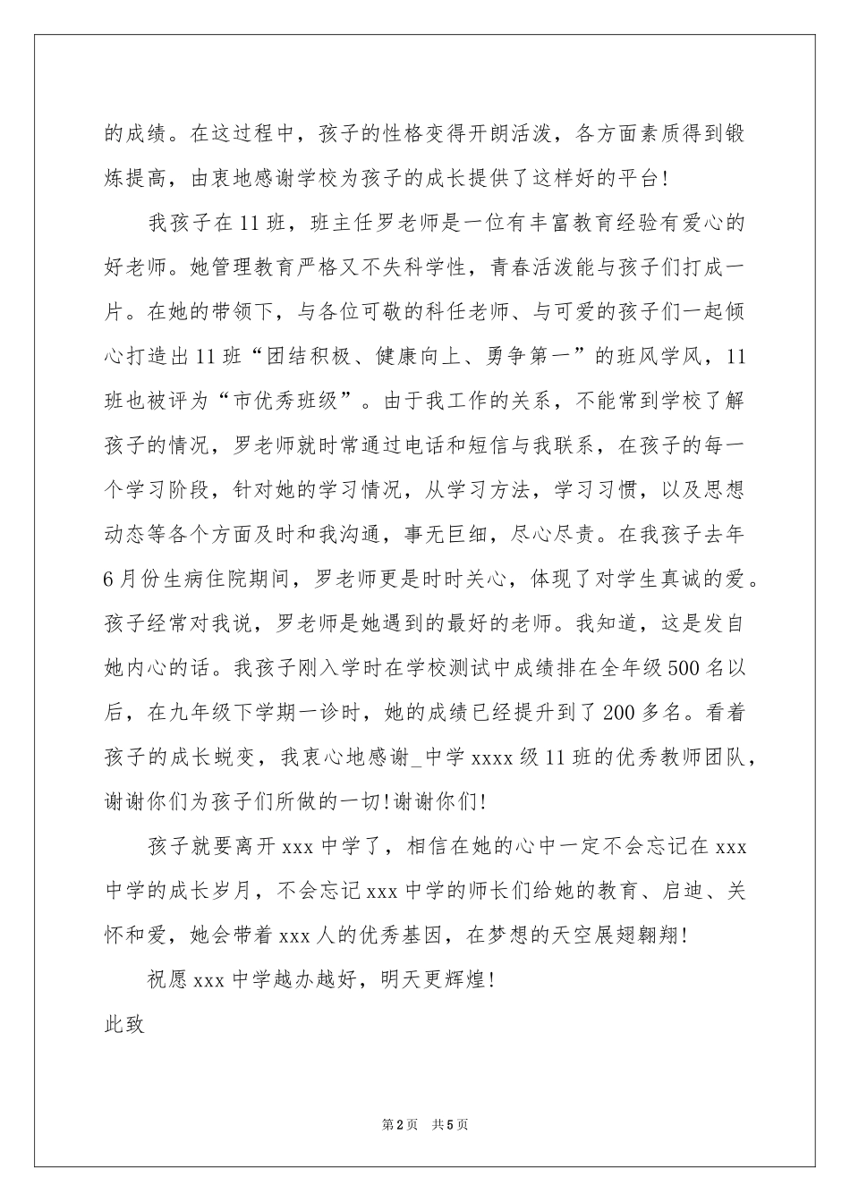 关于家长给老师的表扬信3篇_第2页