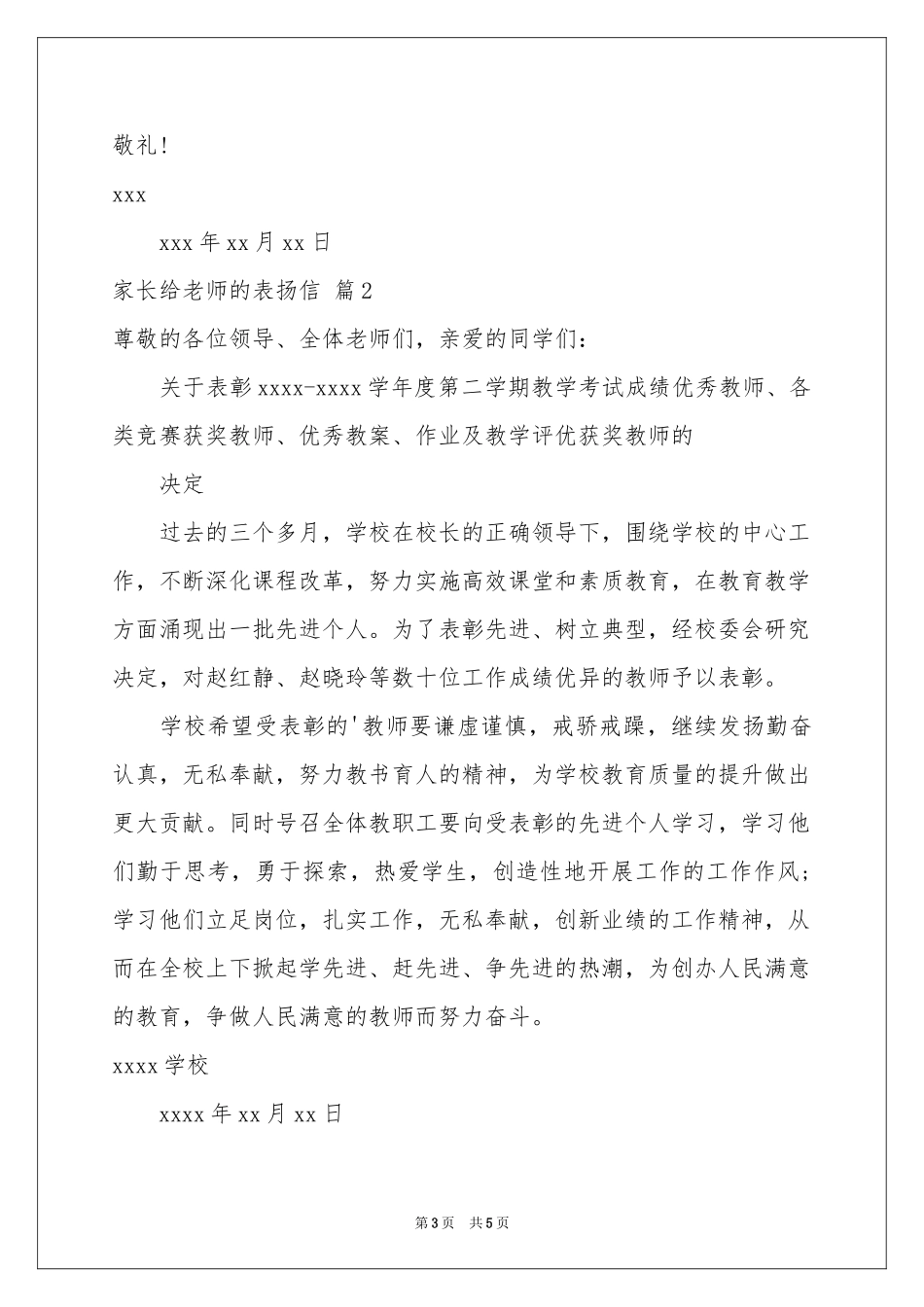 关于家长给老师的表扬信3篇_第3页
