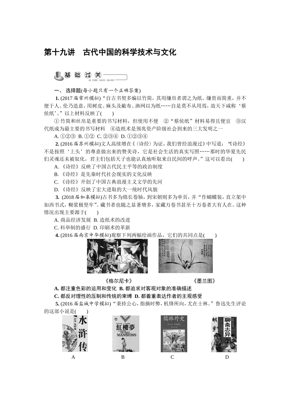 第十九讲　古代中国的科学技术与文化_第1页