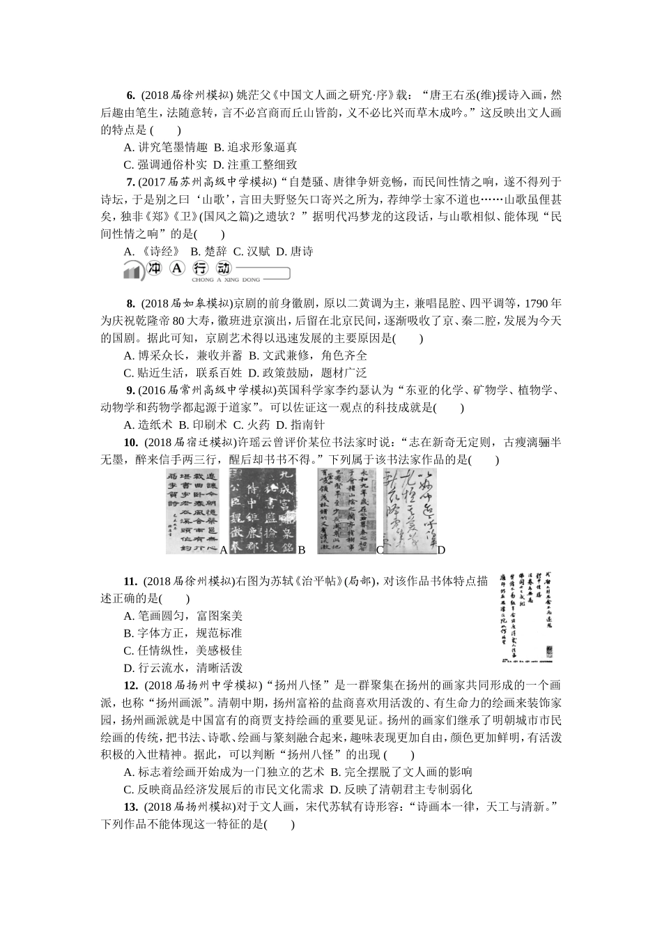 第十九讲　古代中国的科学技术与文化_第2页