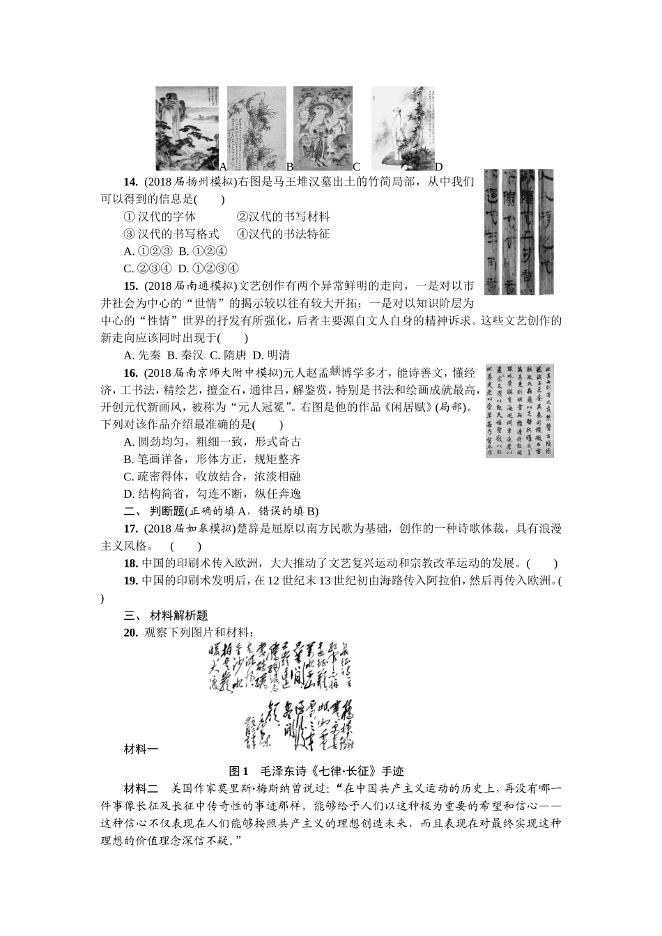第十九讲　古代中国的科学技术与文化_第3页