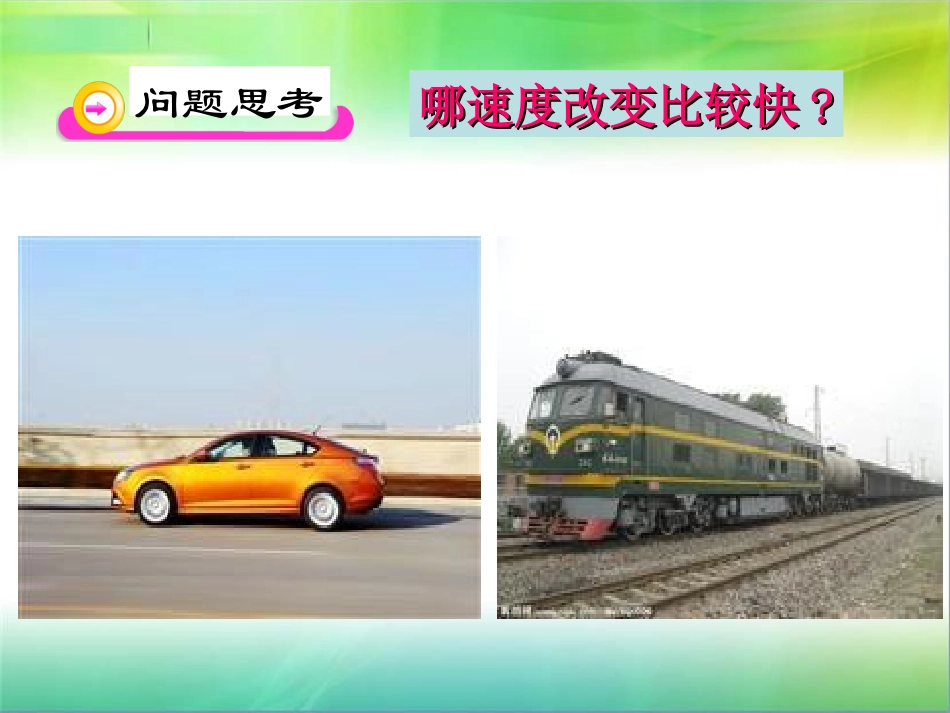 速度变化快慢的描述：加速度_第2页