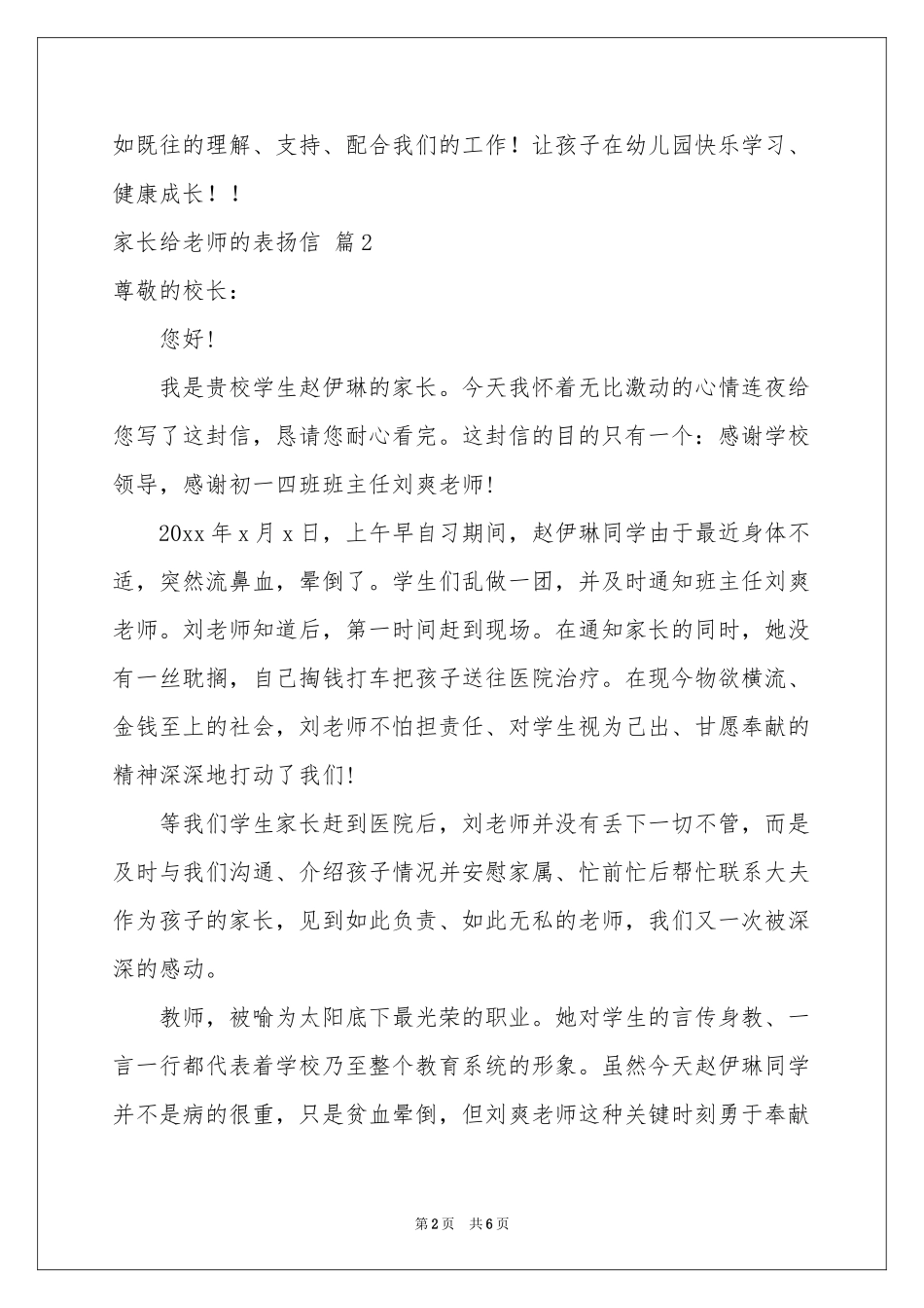 关于家长给老师的表扬信四篇_第2页