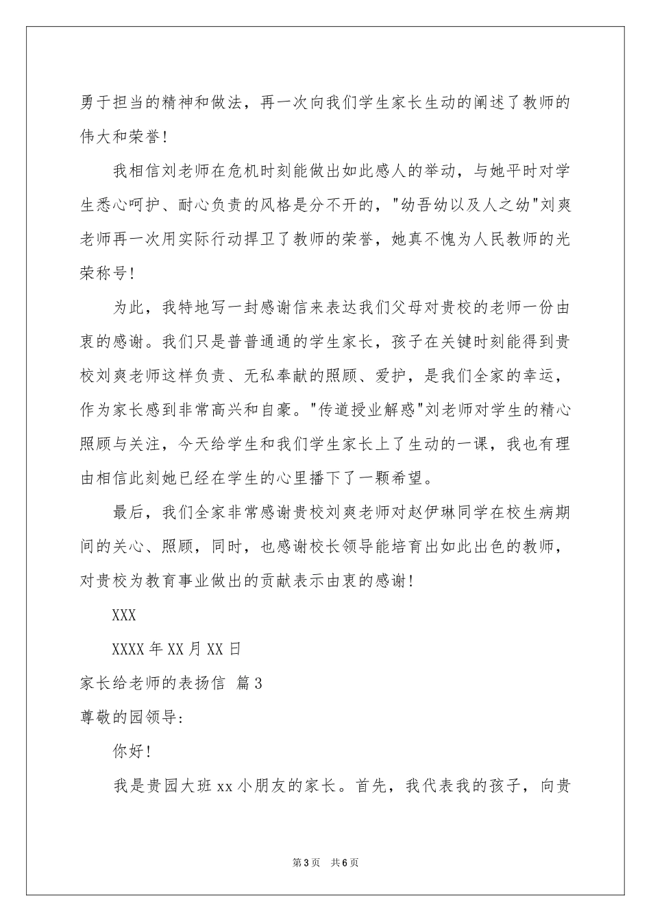 关于家长给老师的表扬信四篇_第3页