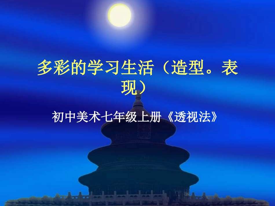 多彩的学习生活（_第1页