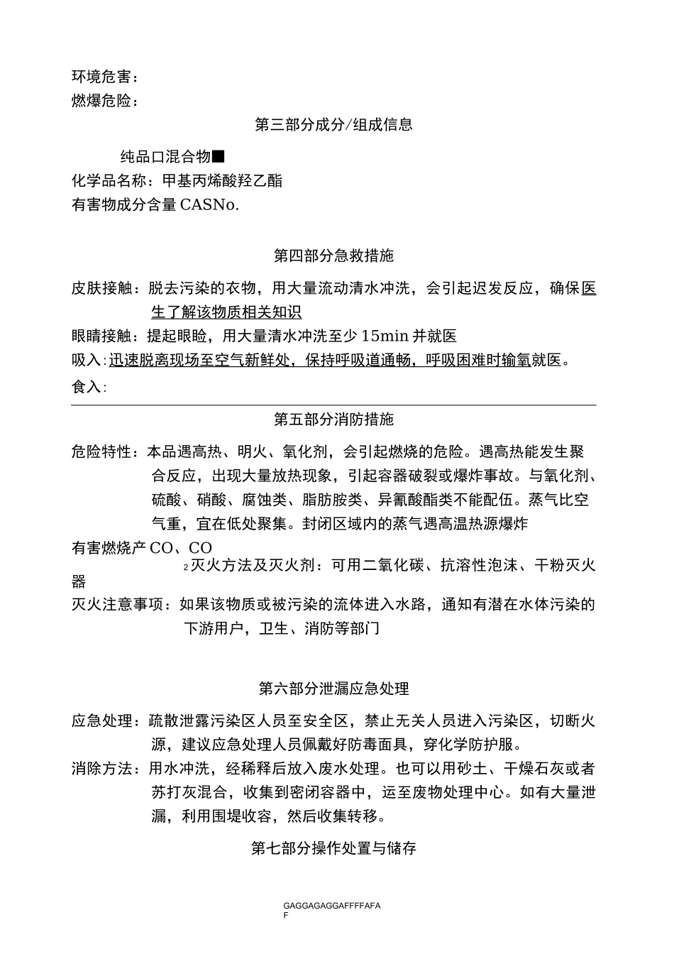 甲基丙烯酸羟乙酯_第2页