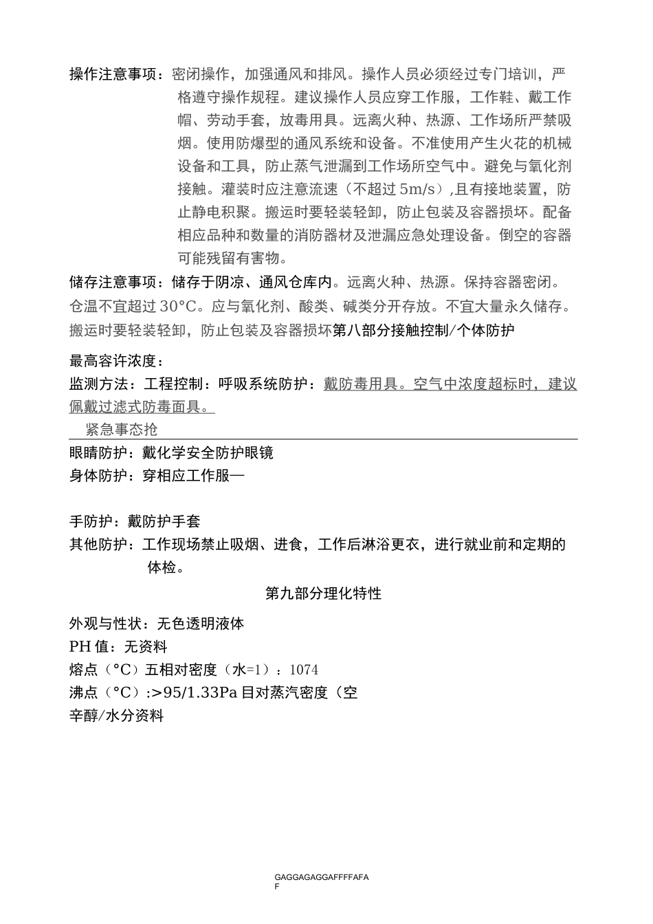 甲基丙烯酸羟乙酯_第3页