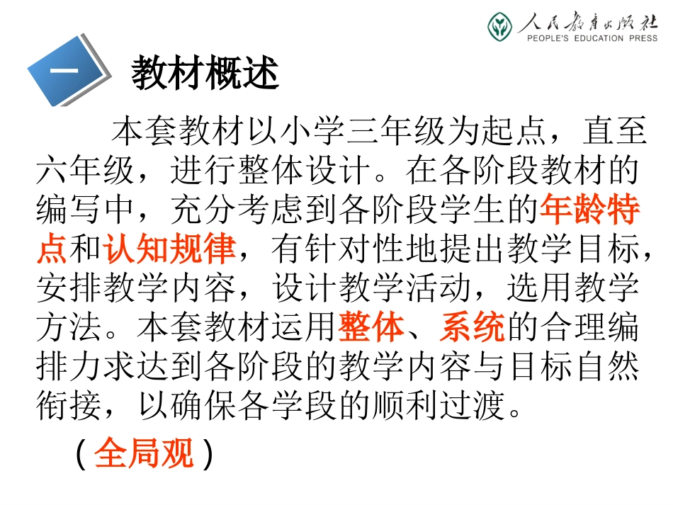 五六年级教材分析（2014717）_第2页