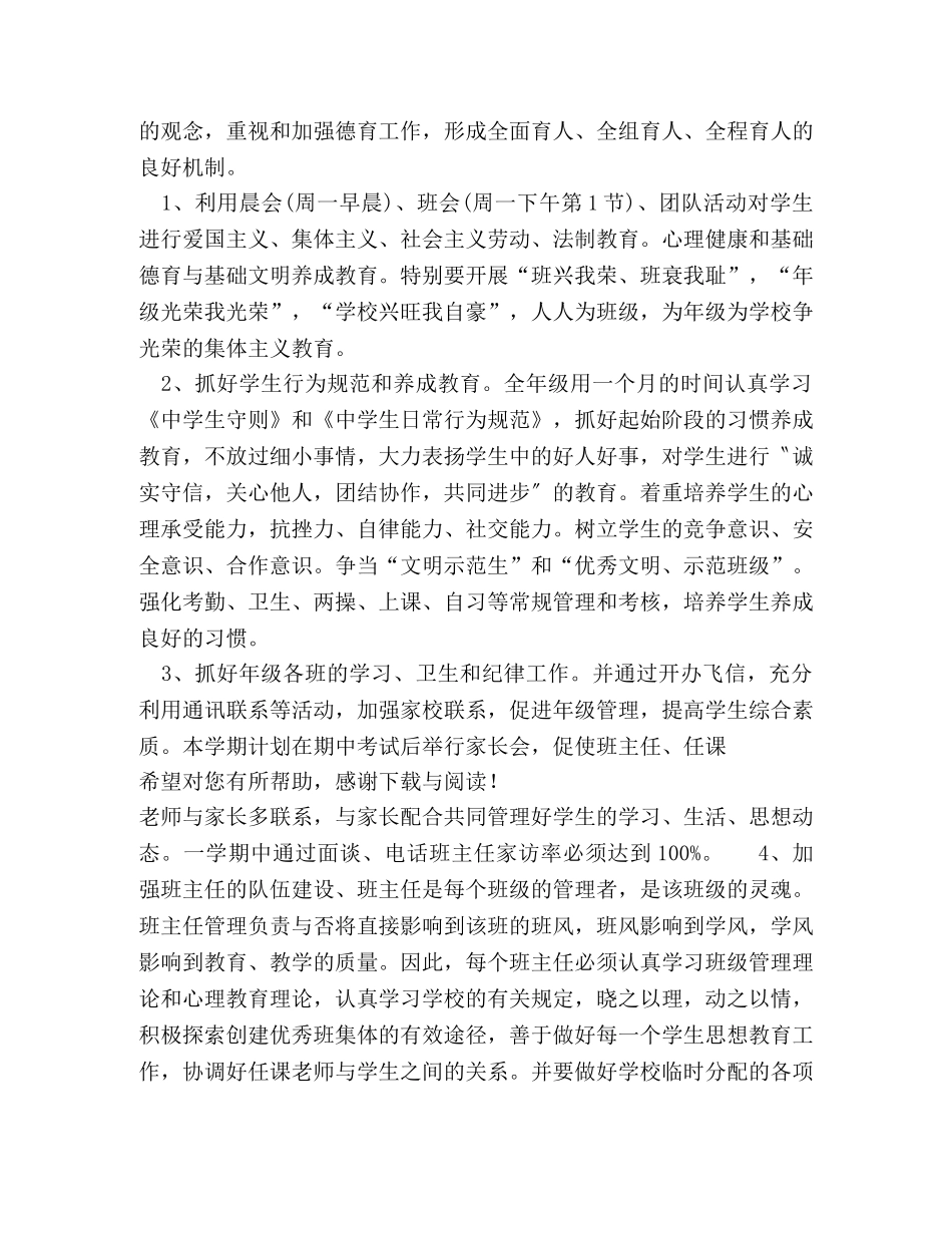 初一德育工作计划 _第2页