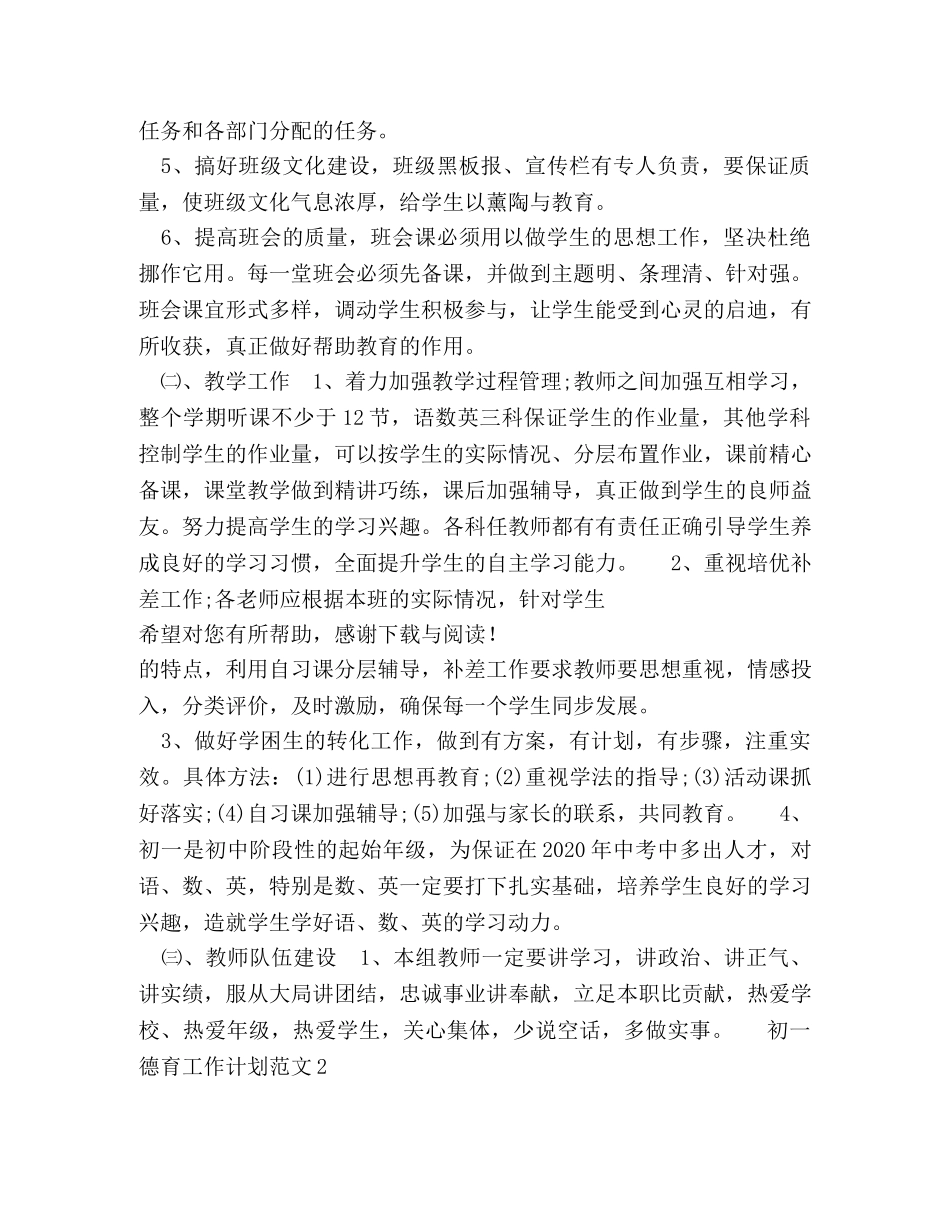 初一德育工作计划 _第3页