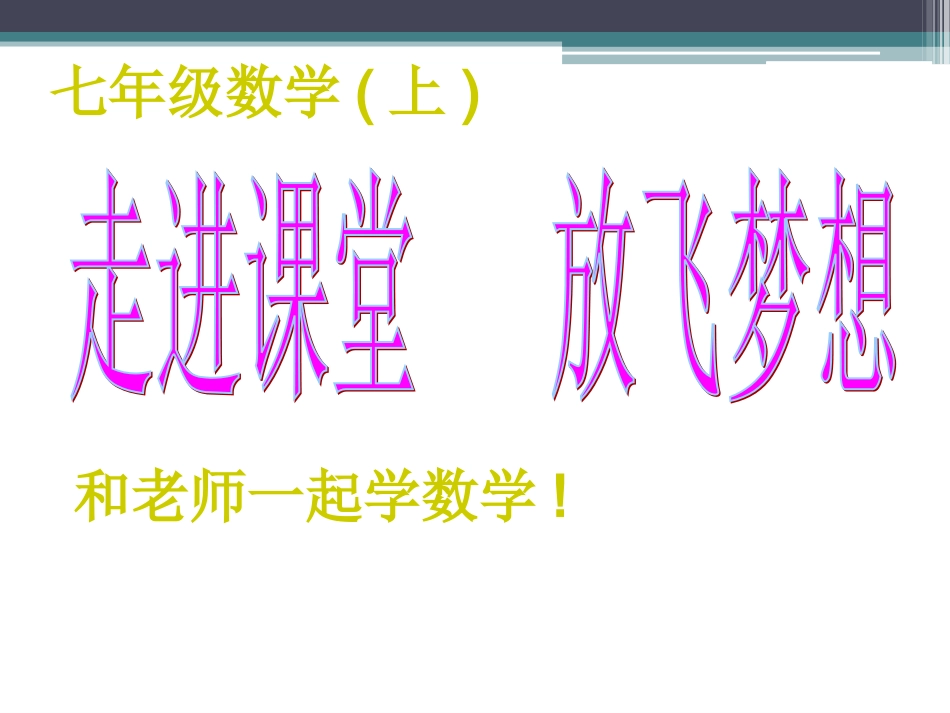 有理数的乘法课件(第一课时)讲课_第1页