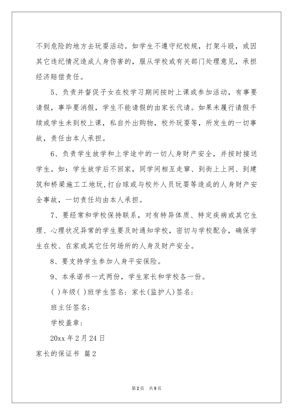 关于家长的保证书10篇_第2页