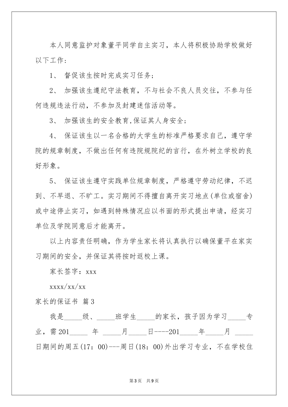 关于家长的保证书10篇_第3页