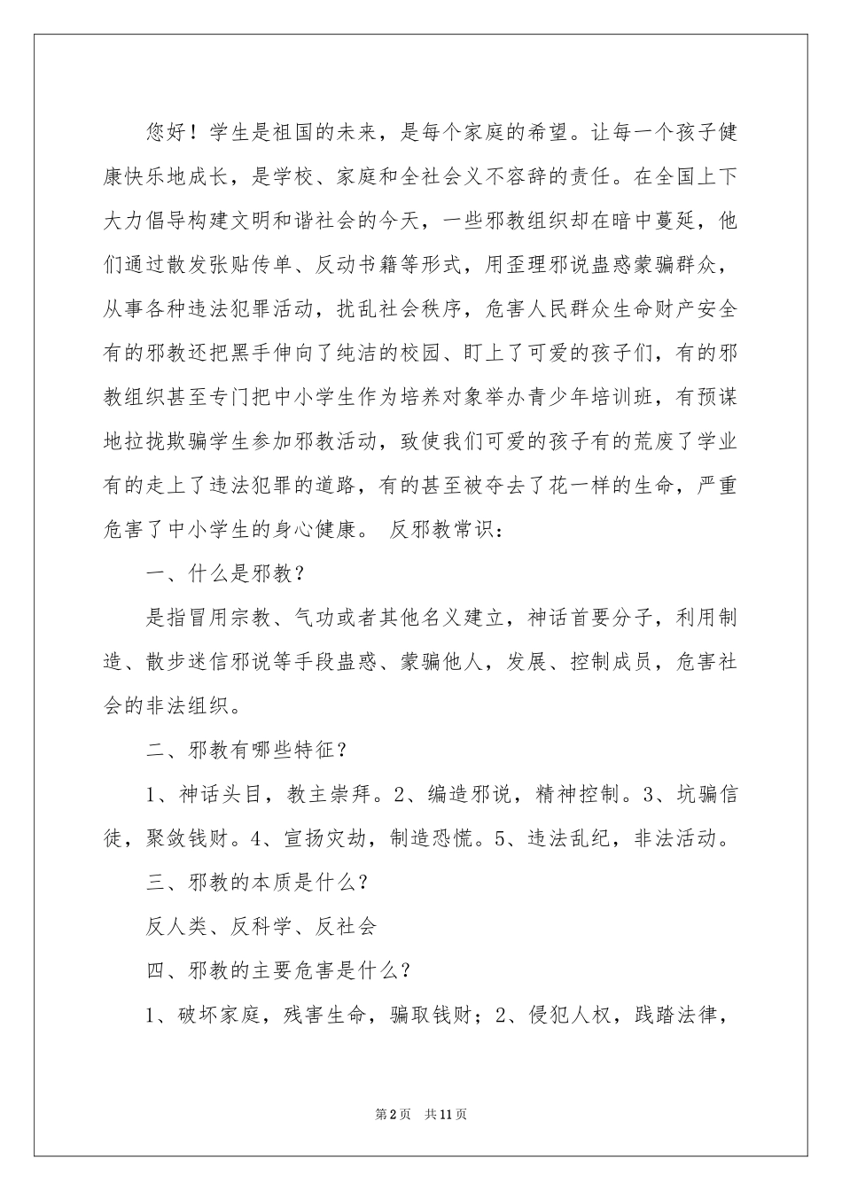 关于家长的保证书集锦十篇_第2页