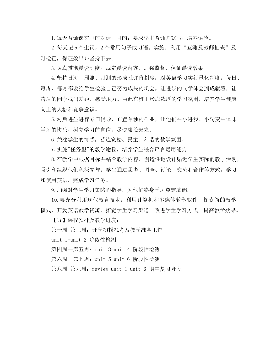 初一开学第一周教学工作计划范本 _第2页