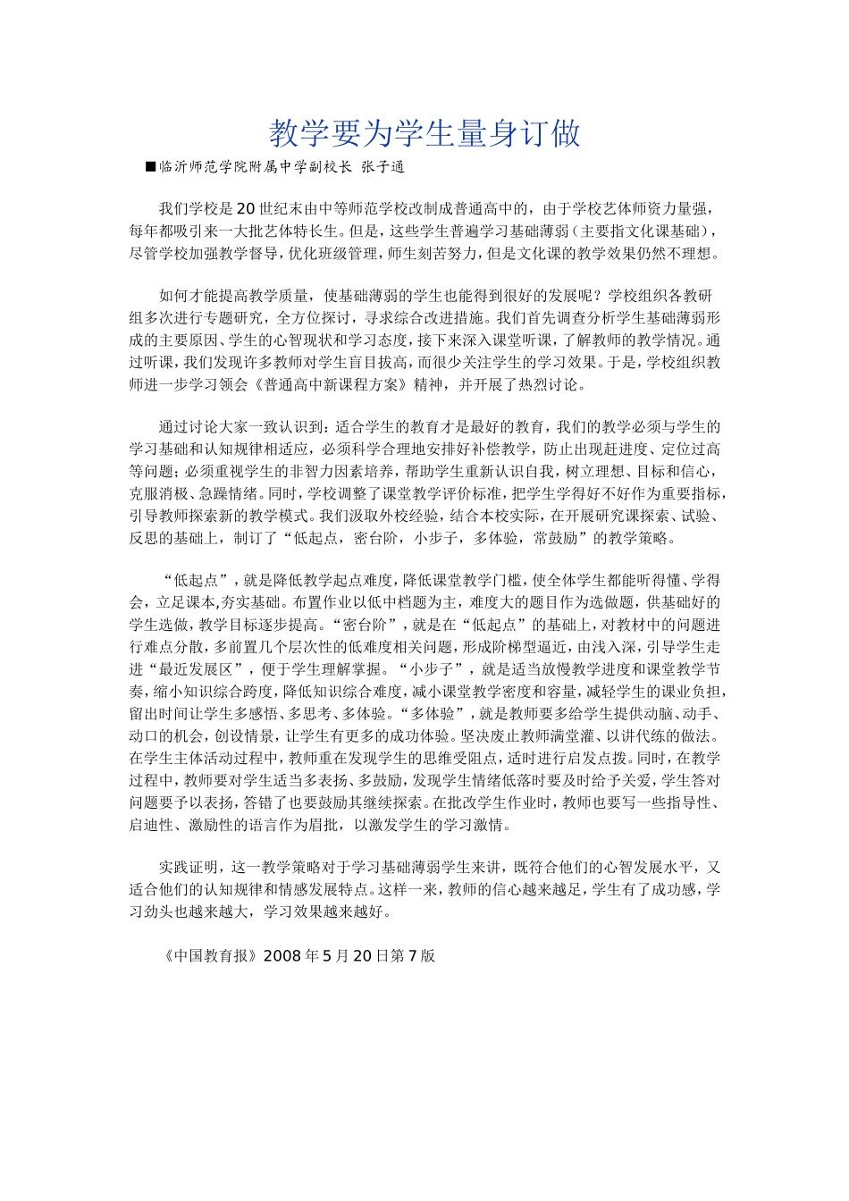教学要为学生量身订做_第1页
