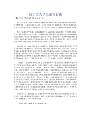教学要为学生量身订做