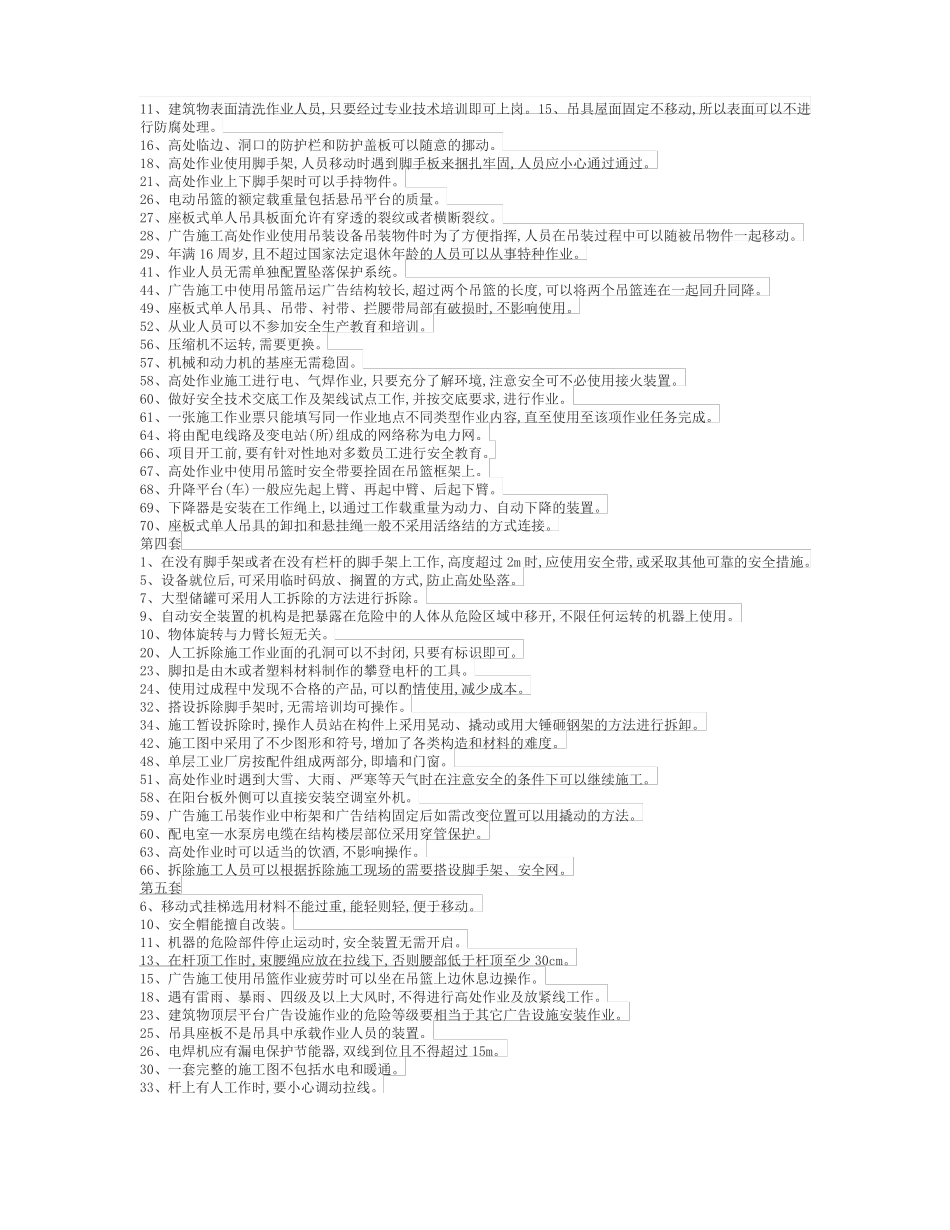 高处作业判断题_第2页