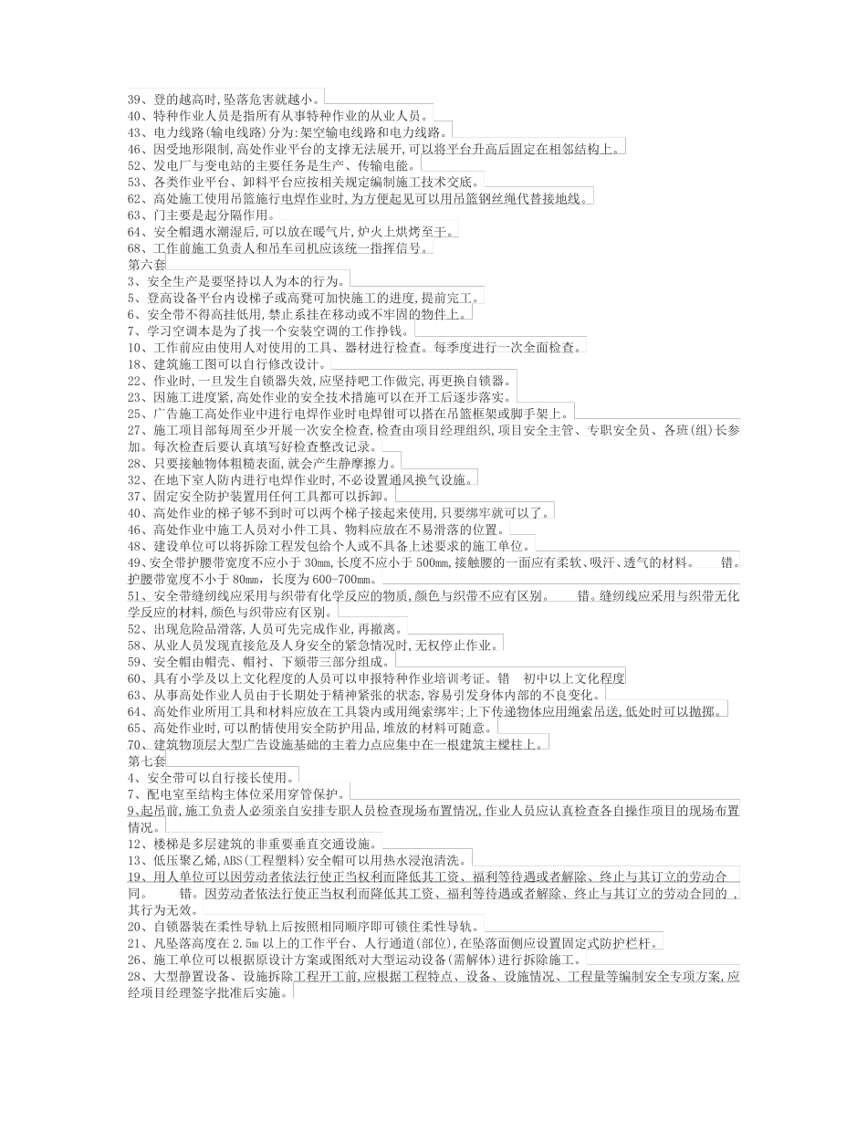 高处作业判断题_第3页