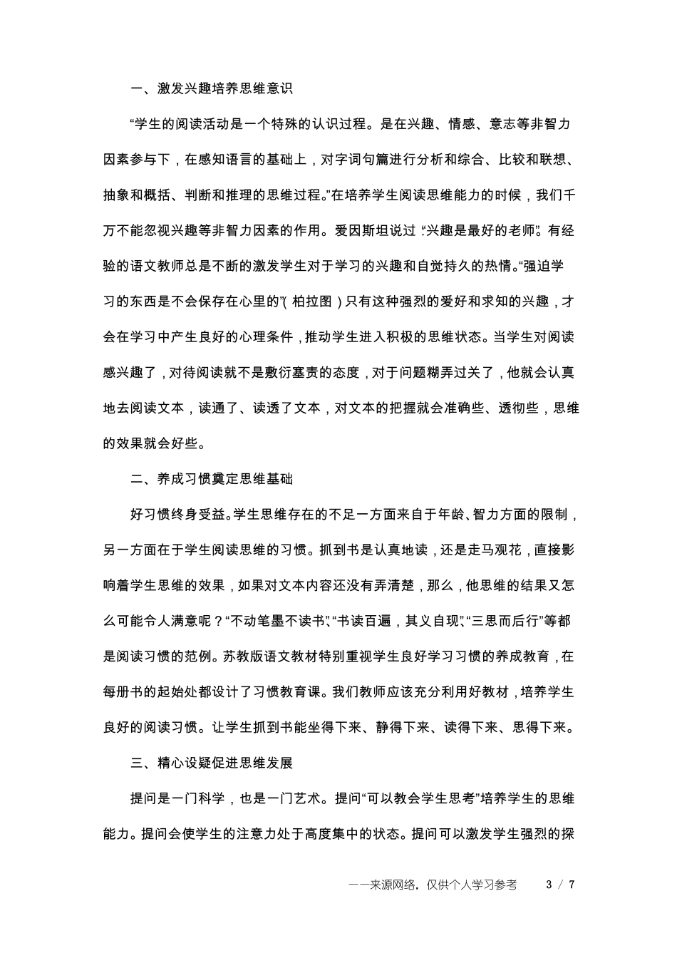 阅读思维能力的培养与提高_第3页