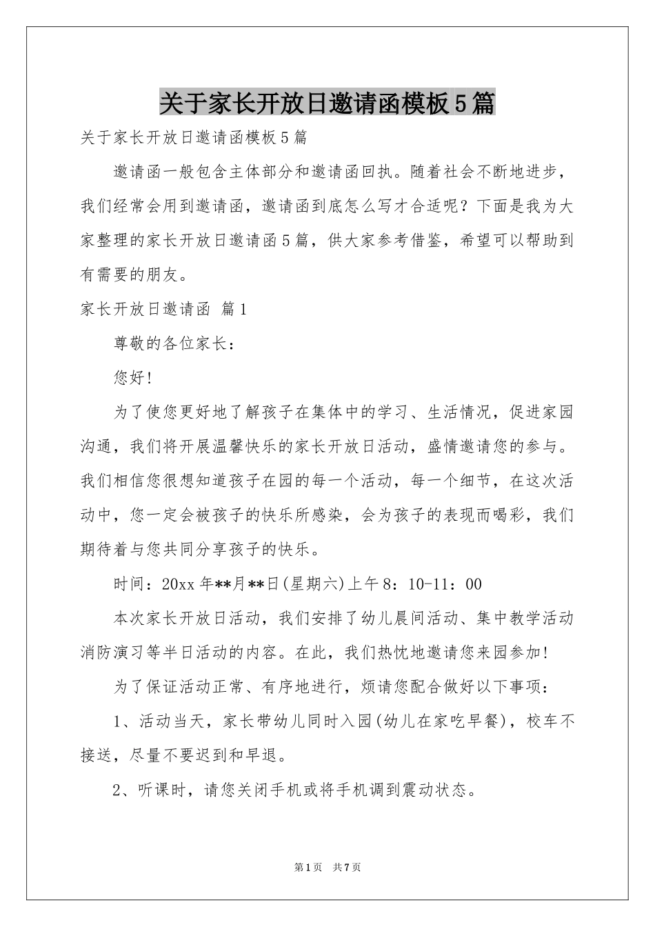 关于家长开放日邀请函模板5篇_第1页