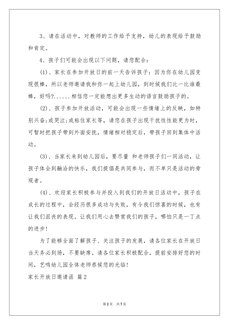 关于家长开放日邀请函模板5篇_第2页