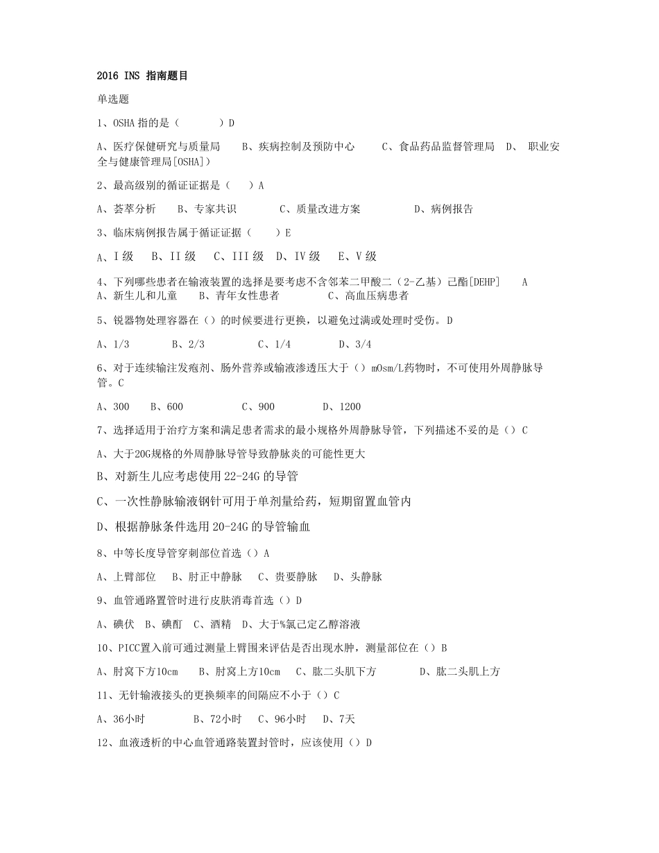 静疗知识题目_第1页
