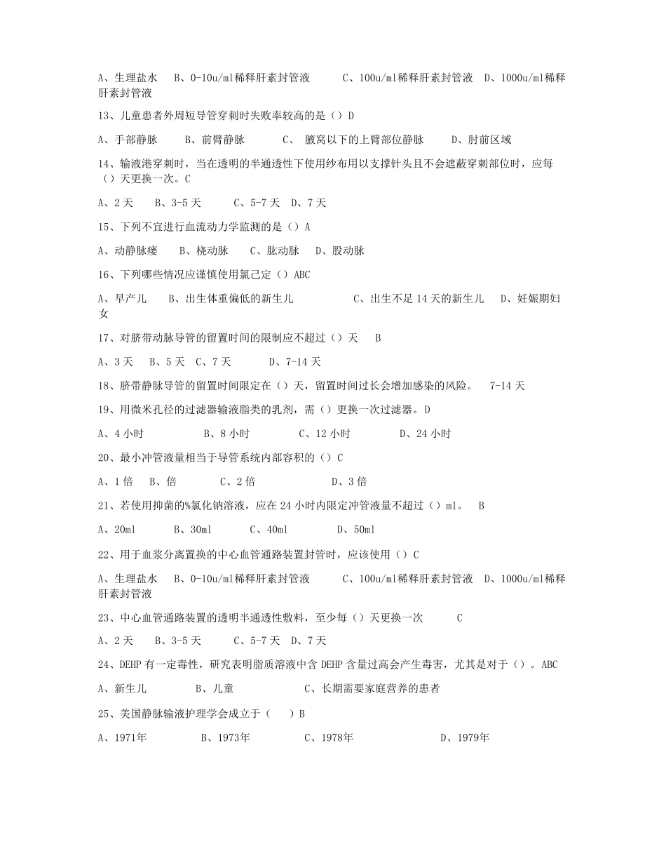 静疗知识题目_第2页