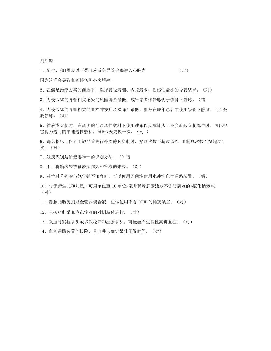 静疗知识题目_第3页