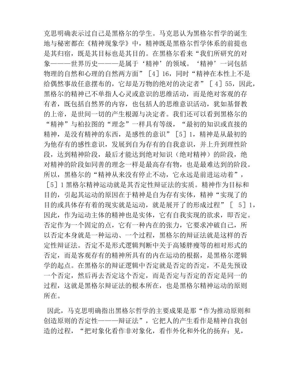 马克思主义经济哲学基础研究_第2页