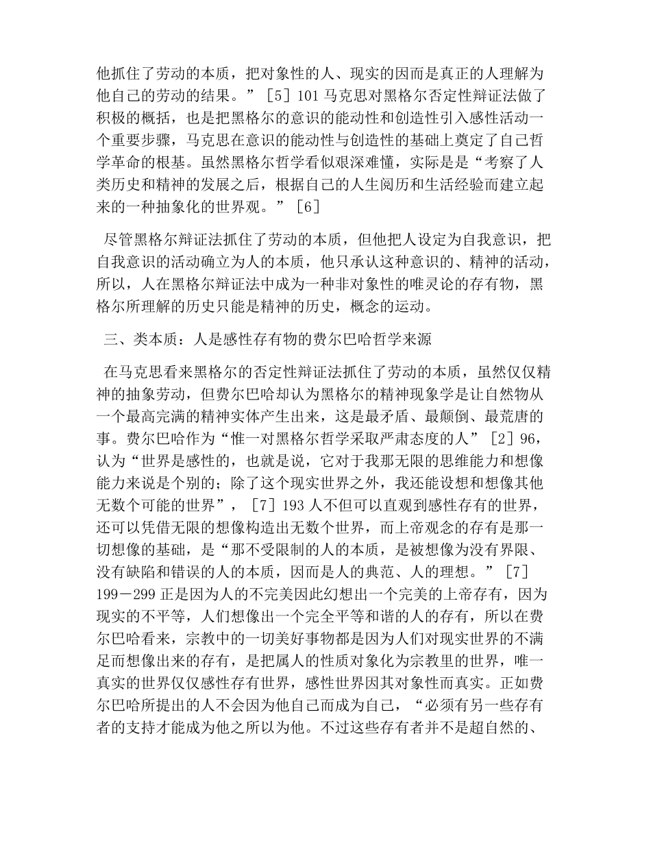 马克思主义经济哲学基础研究_第3页