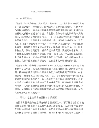 马克思主义经济哲学基础研究