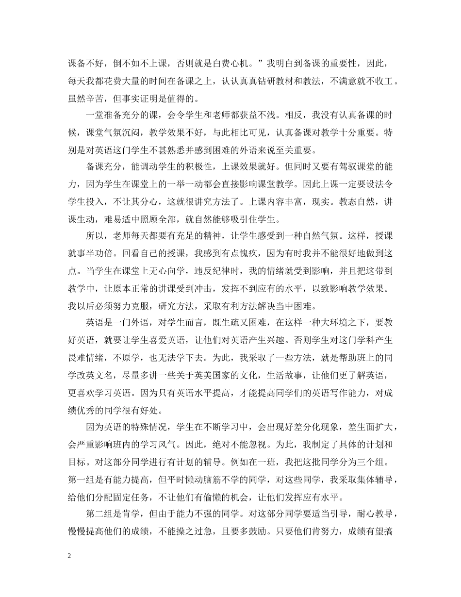 初一年级英语教师年度考核总结 _第2页