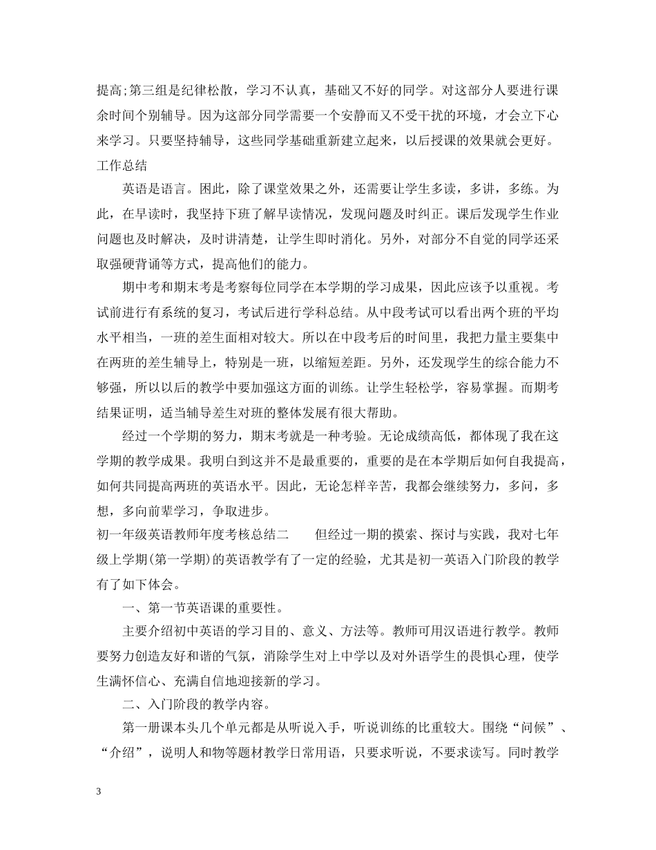 初一年级英语教师年度考核总结 _第3页