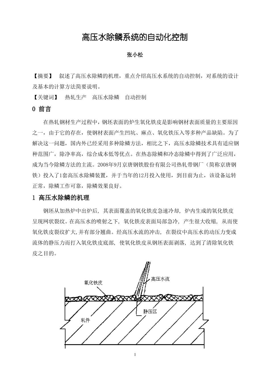 高压水除鳞讲解_第1页