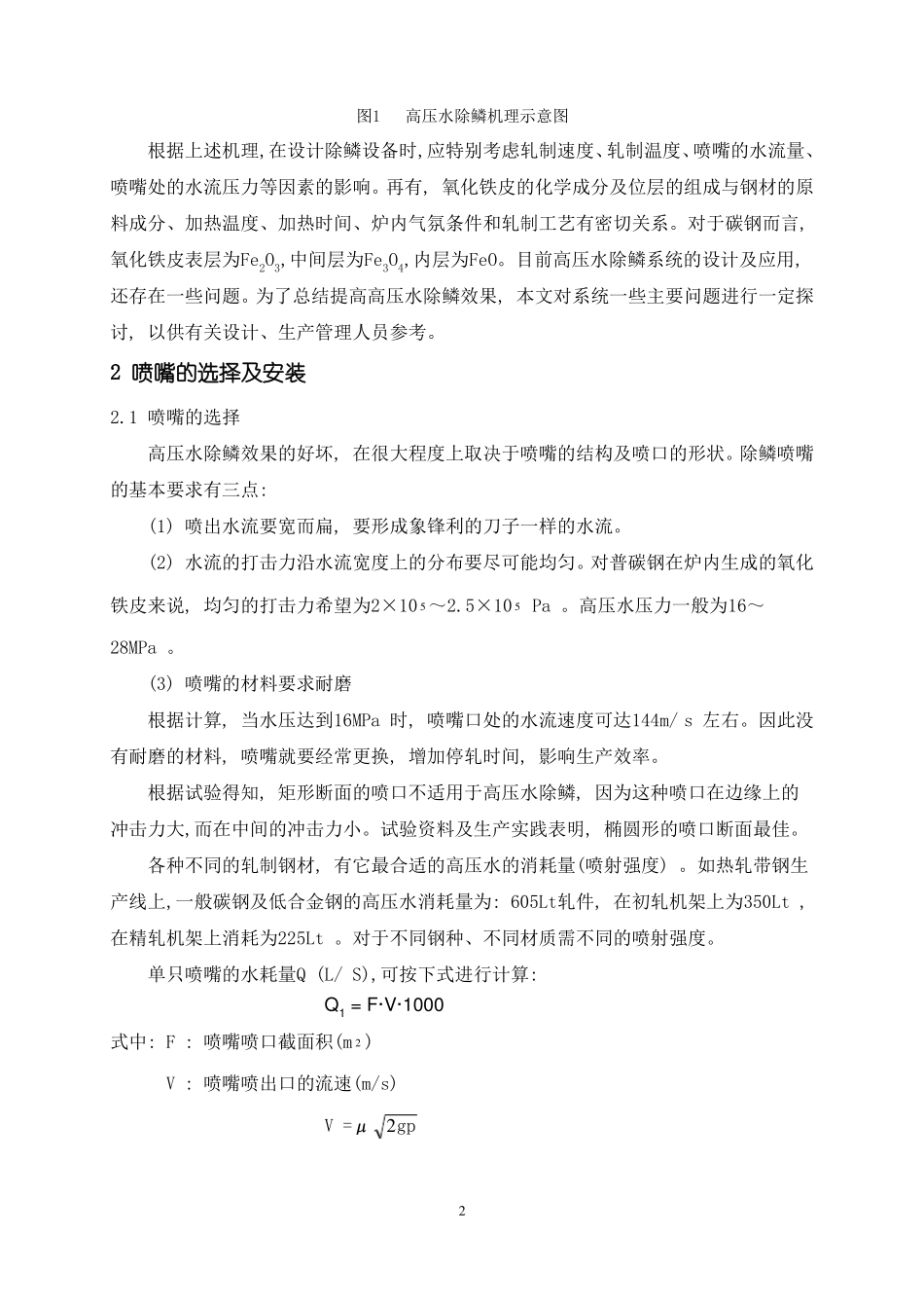 高压水除鳞讲解_第2页