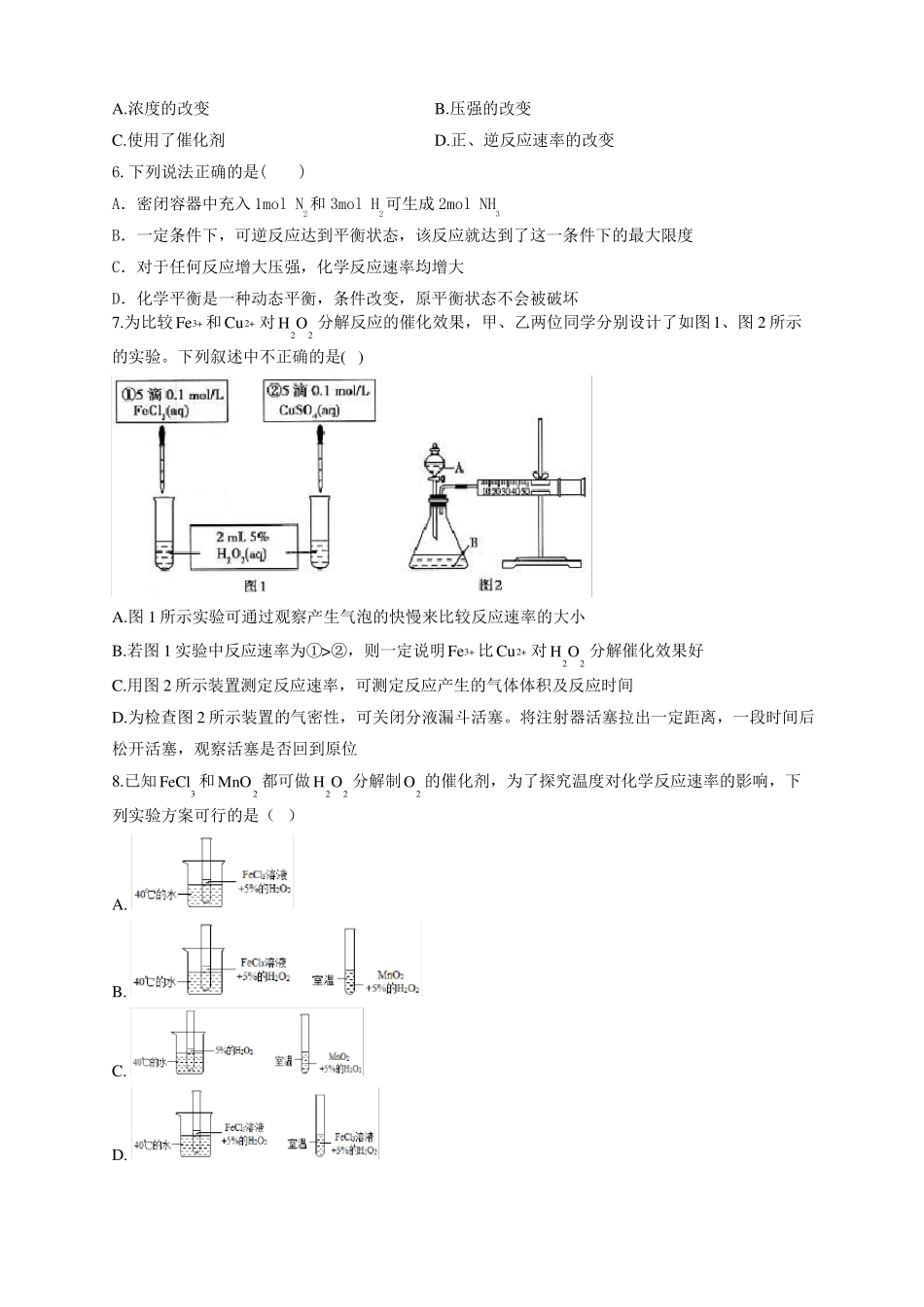 高一化学反应速率及图像计算练习题附答案_第2页
