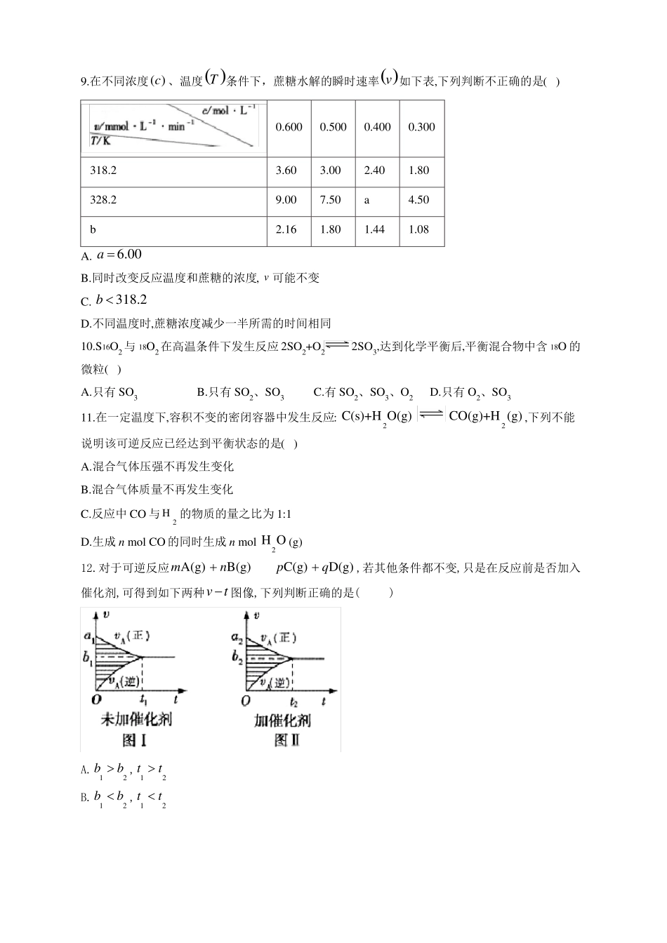 高一化学反应速率及图像计算练习题附答案_第3页