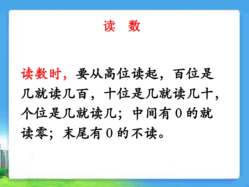 《1000以内数的认识》复习课件_第3页